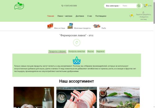 fermerskaya-lavka.ru capture - 2025-06-02 10:16:06