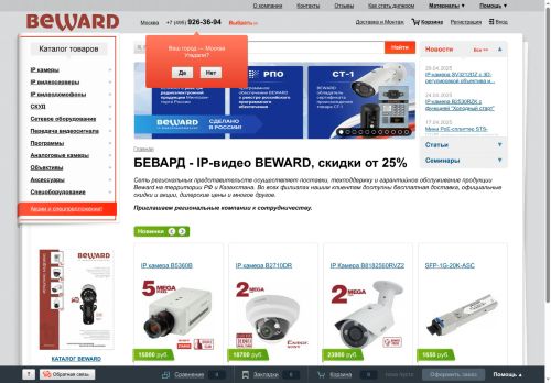 beward-td.ru capture - 2025-06-02 10:47:01