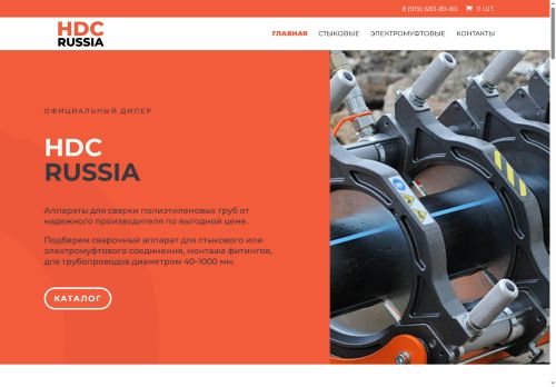 hdc-russia.ru capture - 2025-06-02 11:40:53