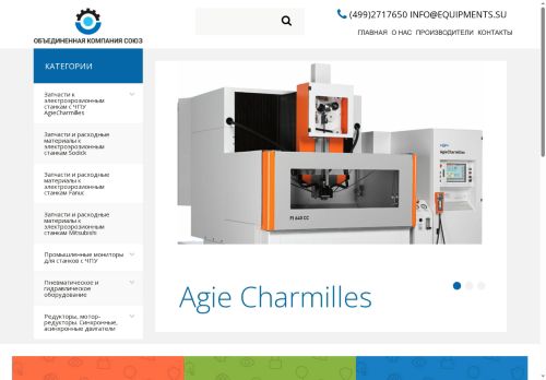 equipments.su capture - 2025-06-02 13:14:48