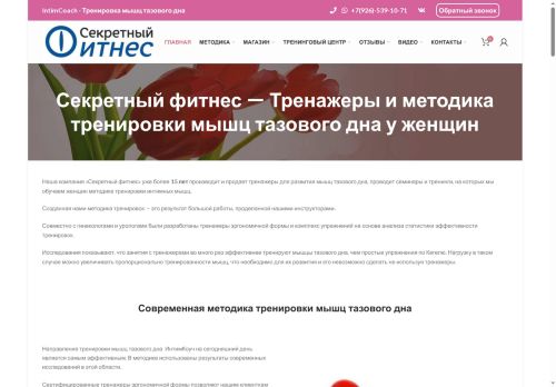 secretfitness.ru capture - 2025-06-02 16:35:12
