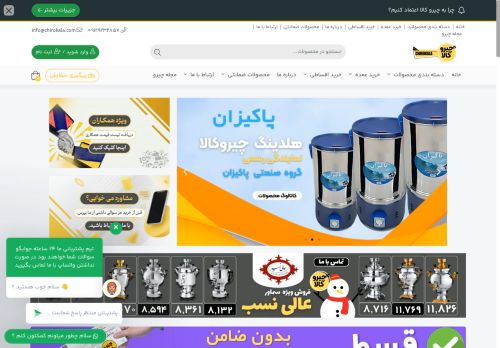 chirokala.com capture - 2025-06-02 16:36:10