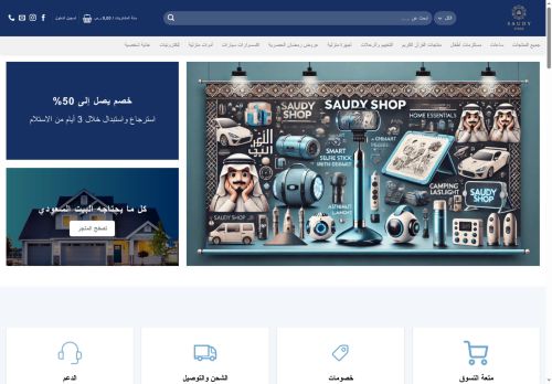 saudyshop.com capture - 2025-06-02 16:56:57