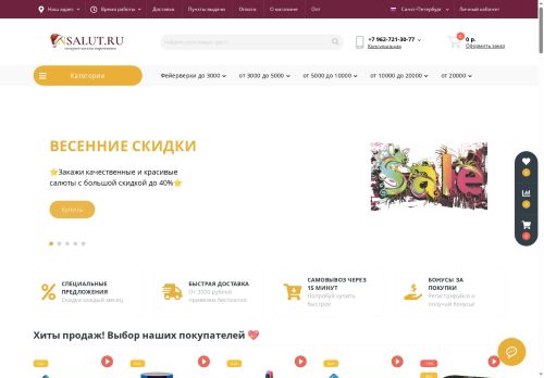 nsalut.ru capture - 2025-06-02 18:08:50