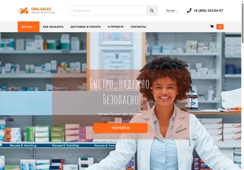 orgsales.ru capture - 2025-06-03 00:33:49