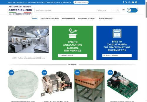 eantoniou.com capture - 2025-06-03 01:38:41