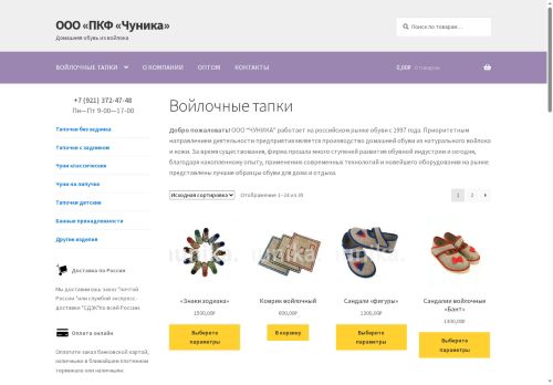 chunika.ru capture - 2025-06-03 04:27:08