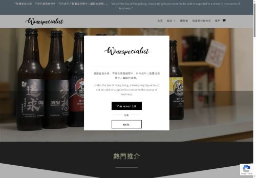 winespecialist.shop capture - 2025-06-03 05:34:40