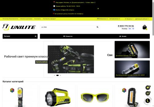 unilite-shop.ru capture - 2025-06-03 05:45:22