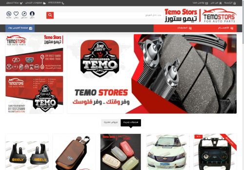 temostores.com capture - 2025-06-03 06:53:41