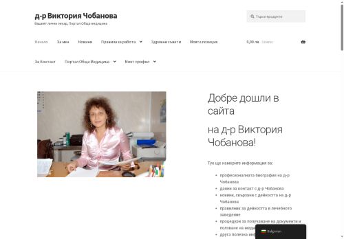 drchobanova.com capture - 2025-06-03 08:24:19