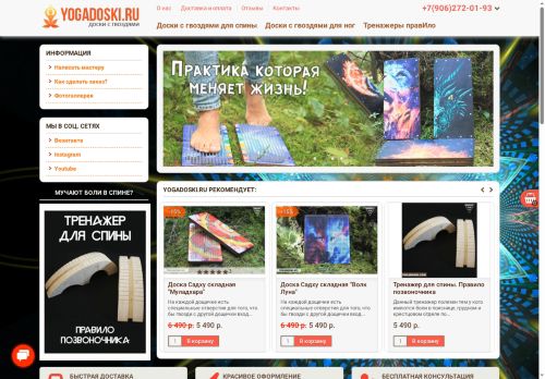 yogadoski.ru capture - 2025-06-03 08:51:20