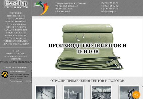 evrotep.ru capture - 2025-06-03 09:52:57