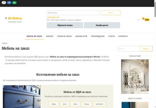 angelkuhni.ru capture - 2025-06-03 09:54:03