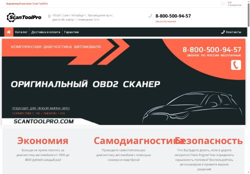 scantoolpro.com capture - 2025-06-03 10:43:55