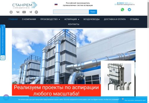 stanrem.ru capture - 2025-06-03 18:14:24