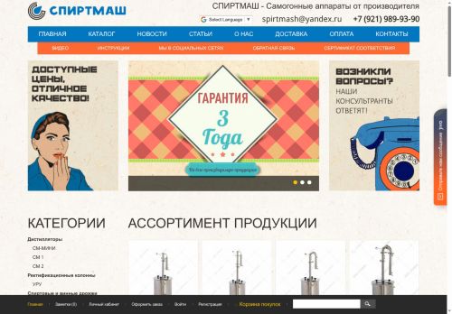 spirtmash.ru capture - 2025-06-03 18:39:04