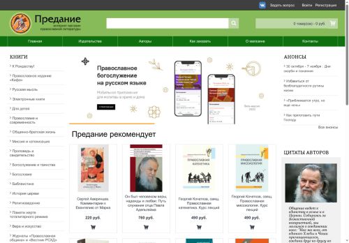 predanie.org capture - 2025-06-03 18:40:59