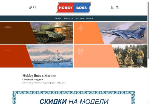 hobby-boss.ru capture - 2025-06-03 18:41:48