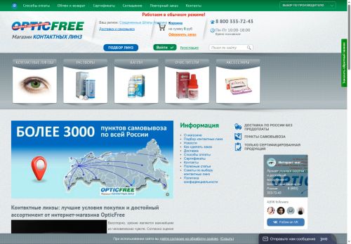 opticfree.ru capture - 2025-06-03 19:22:18