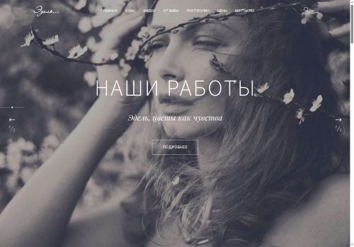 edel-svadba.ru capture - 2025-06-03 19:28:17