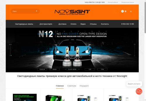 novsight.ru capture - 2025-06-03 21:55:00