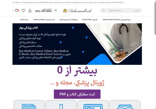baharmedbook.com capture - 2025-06-03 23:24:42