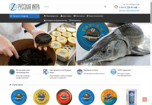 beluga-caviar-astrakhan.ru capture - 2025-06-04 00:26:13
