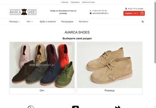 avarcashoes.ru capture - 2025-06-04 00:43:23