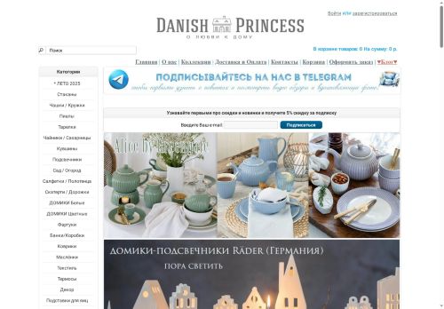 danishprincess.ru capture - 2025-06-04 01:14:30
