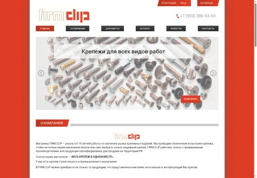 firmclip.ru capture - 2025-06-04 03:24:49