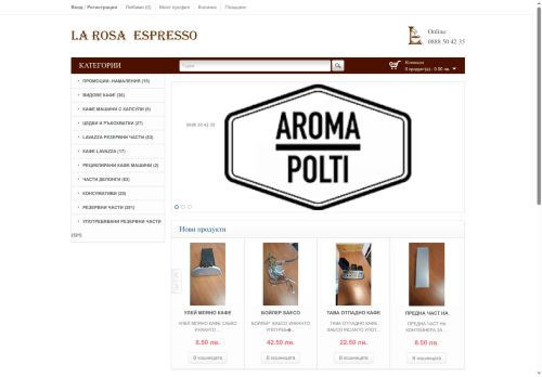 larosaespresso.com capture - 2025-06-04 03:51:50
