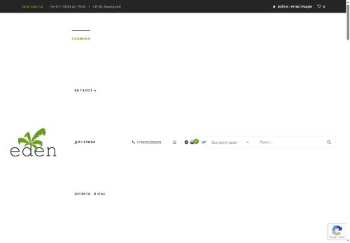 edenplant.ru capture - 2025-06-04 04:27:24