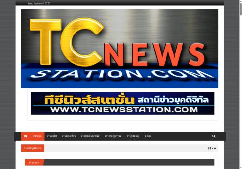 tcnewsstation.com capture - 2025-06-04 07:40:51