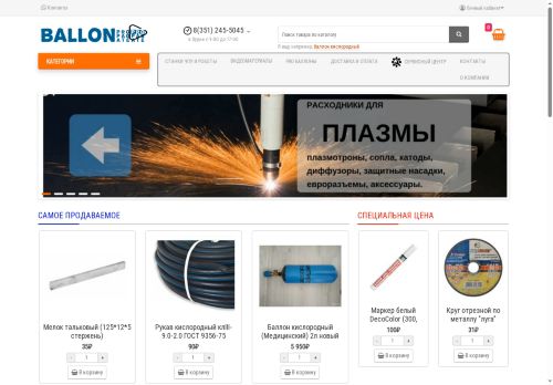 ballon74.ru capture - 2025-06-04 08:00:42