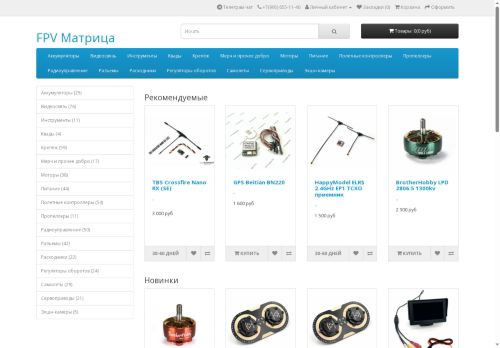 fpvmatrix.ru capture - 2025-06-04 08:25:24