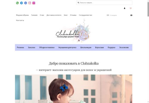 clubzakolka.ru capture - 2025-06-04 08:52:38