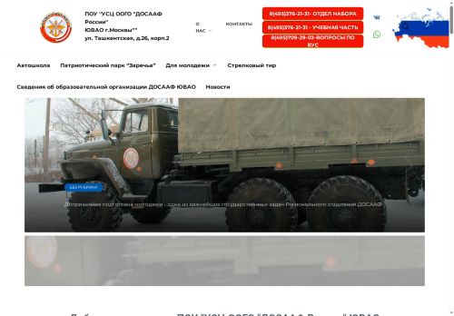 dosaaf-auto.ru capture - 2025-06-04 08:58:36