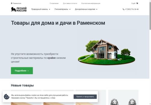 lesnoy-massiv.ru capture - 2025-06-04 09:27:53