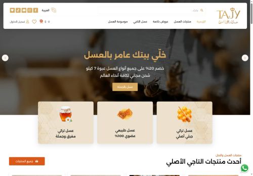 tajy-inter.com capture - 2025-06-04 10:38:56