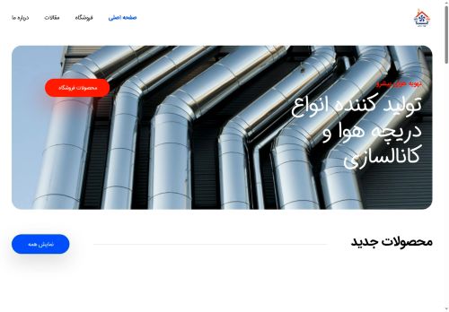 tahviehpishro.com capture - 2025-06-04 14:54:42