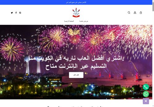 theskyofkuwait.com capture - 2025-06-04 15:38:09