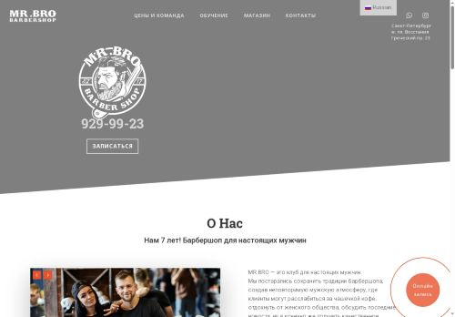 mrbrobarbershop.ru capture - 2025-06-04 19:16:43