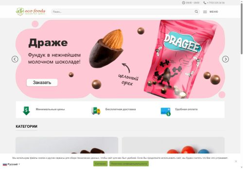ecofoods-ltd.ru capture - 2025-06-04 22:05:42