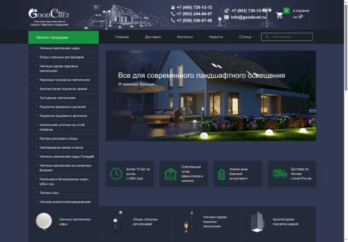 goodsvet.ru capture - 2025-06-05 00:26:03