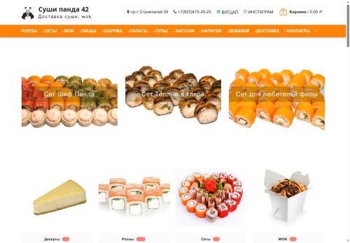 sushipanda42.ru capture - 2025-06-05 00:33:45