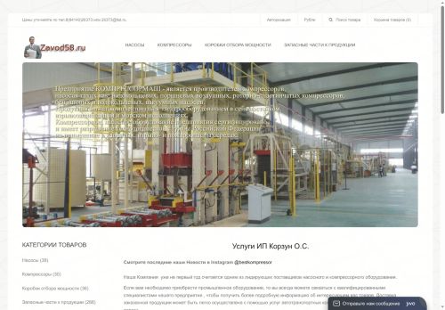 zavod58.ru capture - 2025-06-05 03:23:12