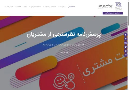 leasing-iranzamin.com capture - 2025-06-05 04:57:34