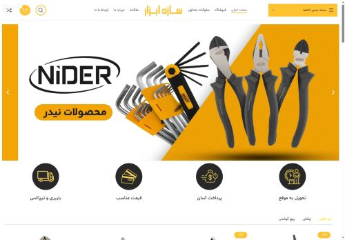 sazehabzar.com capture - 2025-06-05 06:14:33