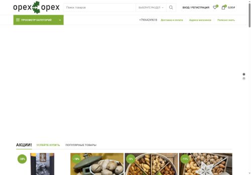 orehoreh.ru capture - 2025-06-05 07:05:11